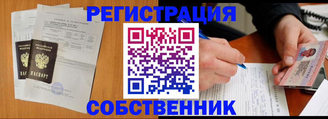 временная регистрация для всех в Снежногорске