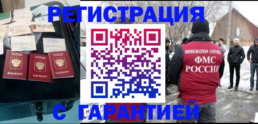 временная регистрация 2025 в Снежногорске