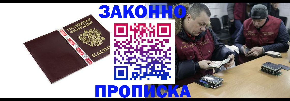 прописка от собственника в Снежногорске