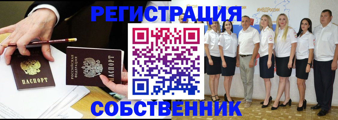 где прописаться в Снежногорске